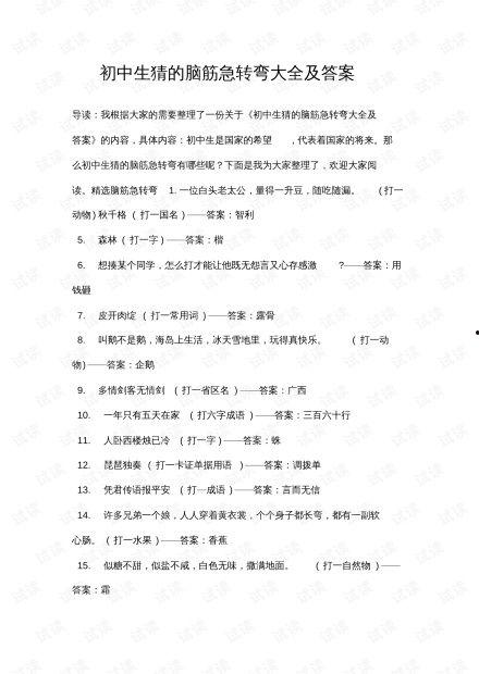 吃瓜文档大全及答案,揭秘娱乐圈幕后真相与答案解析大全