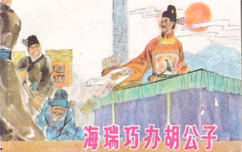 海瑞吃瓜的故事告诉我们,清廉官员的智慧与幽默