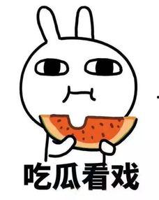 难过吃瓜的图片