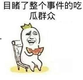 路人吃瓜到最后,揭秘娱乐圈风云变幻